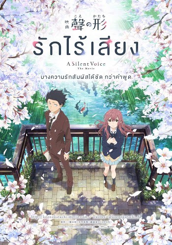 A Silent Voice (2017) รักไร้เสียง