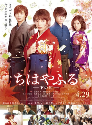 Chihayafuru Part II Shimo no Ku (2016) จิฮายะ กลอนรักพิชิตใจเธอ 2