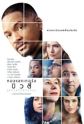 Collateral Beauty (2016) คอลแลทเทอรัล บิวตี้