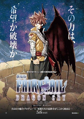 Fairy Tail Dragon Cry (2017) ศึกจอมเวท พันธุ์มังกร (Gekijôban)