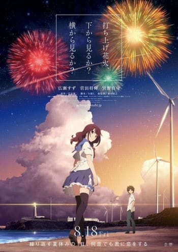 Fireworks (2017) ระหว่างเราและดอกไม้ไฟ