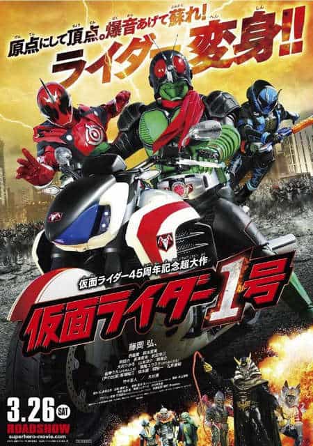 Kamen Rider 1 Go 45th Anniversary (2016) มาสค์ไรเดอร์หมายเลข 1 ไอ้มดแดงอาละวาด