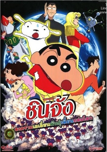 Shin Chan The Movie (2017) ชินจัง เดอะมูฟวี่ สงครามเอเลี่ยนพันธุ์เพี้ยนถล่มโลก