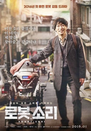 Sori Voice From The Heart (2017) โซรี เสียงเรียกจากหัวใจ