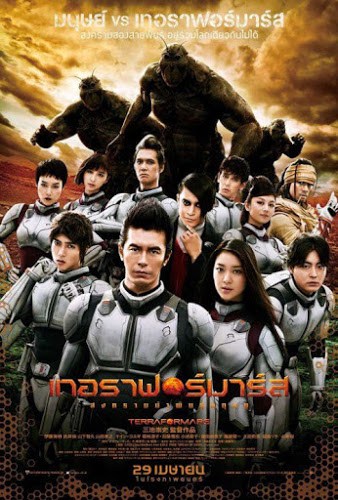 Terra formars (2016) เทอราฟอร์มาร์ส สงครามฆ่าพันธุ์มฤตยู