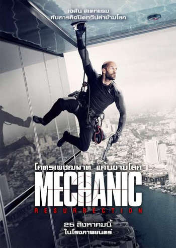 The Mechanic 2 Resurrection (2016) โคตรเพชฌฆาต แค้นข้ามโลก