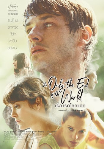 It’s Only The End Of The World (2016) เรื่องรักโลกแตก