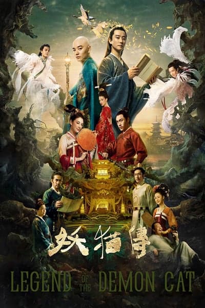 Legend of the Demon Cat (2017) ตํานานอสูรล่าวิญญาณ