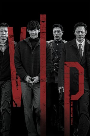 V.I.P (2017) วี.ไอ.พี