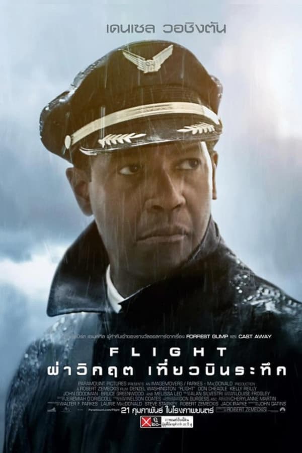 Flight (2012) ผ่าวิกฤตเที่ยวบินระทึก