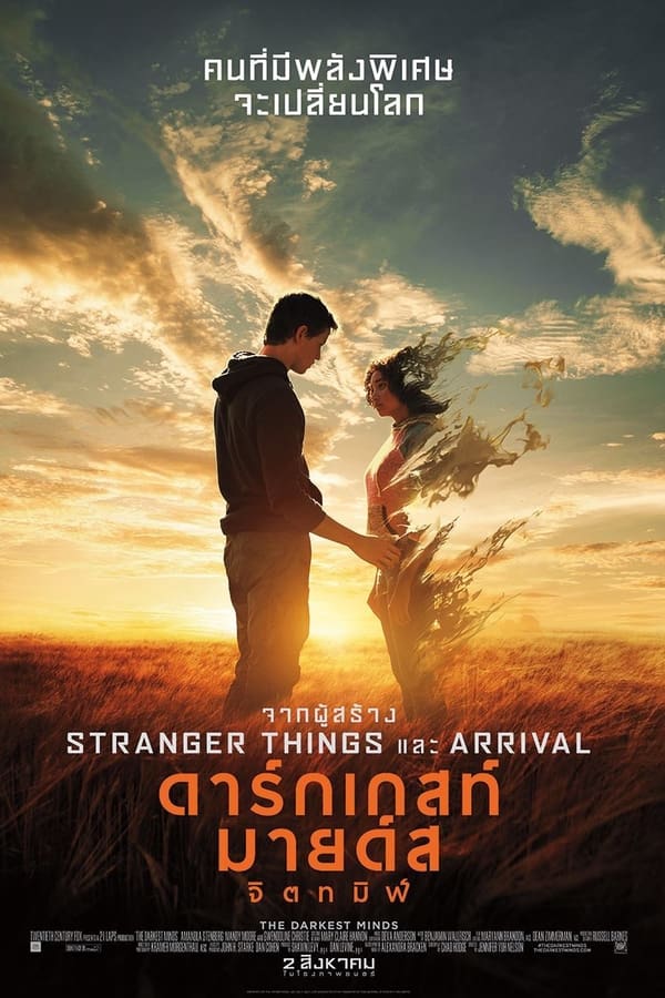 The Darkest Minds (2018) ดาร์กเกสท์ มายด์ส จิตทมิฬ