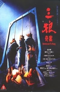 Sentenced to Hang (1989) จ้างคนดีมาเป็นคนเลว