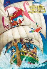 Doraemon the Movie Nobita’s Treasure Island (2018) โดราเอมอน ตอน เกาะมหาสมบัติของโนบิตะ