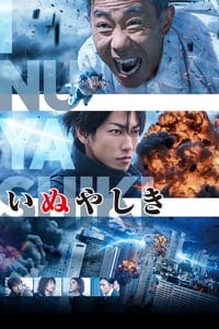 Inuyashiki (2018) อินุยาชิกิ คุณลุงไซบอร์ก