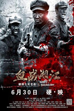 Battle of Xiangjiang River (2017) สงครามเดือดล้างเลือดแม่น้ำนรก