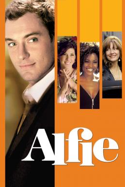 Alfie (2004) อัลฟี่ กิ๊กๆ กั๊กๆ ไม่รักสักที