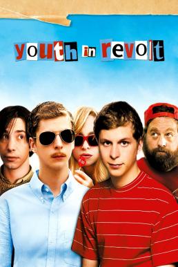 Youth in Revolt (2009) จะรักดีมั๊ยหนอ พ่อหนุ่มสองหน้า