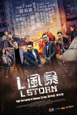 L Storm (2018) คนคมโค่นพายุ 3