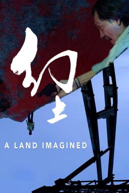 A Land Imagined (2018) แดนดินจินตนาการ (ซับไทย)