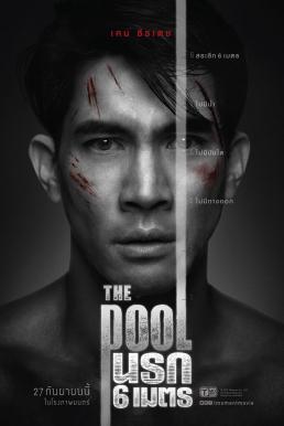 The Pool (2018) นรก 6 เมตร