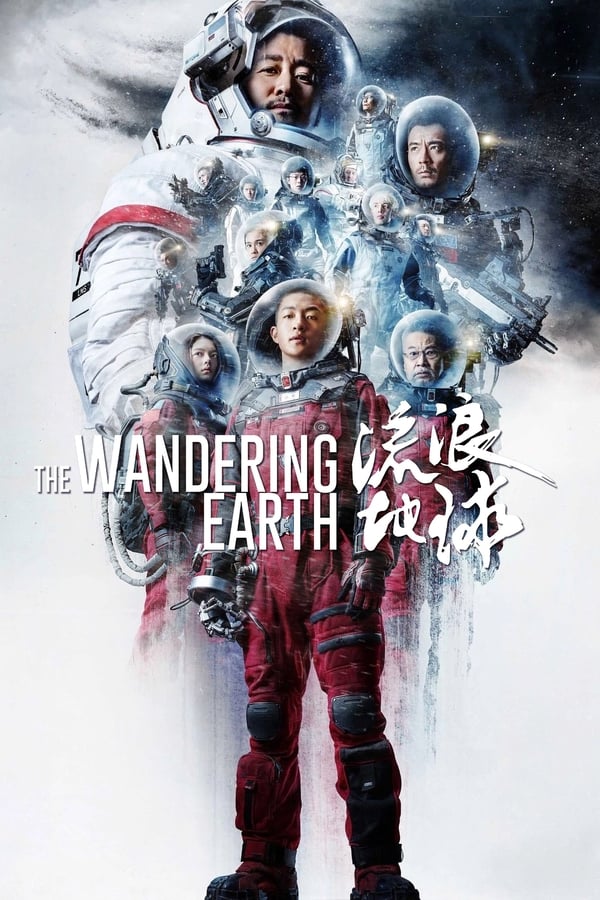 The Wandering Earth (2019) ปฏิบัติการฝ่าสุริยะ