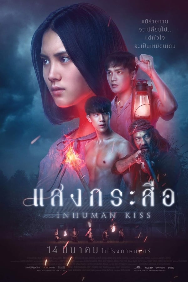 Inhuman Kiss (2019) แสงกระสือ