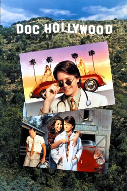 Doc Hollywood (1991) ด็อคเตอร์หัวใจพลอมแพลม