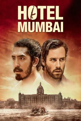 Hotel Mumbai (2018) มุมไบ เมืองนรกแตก