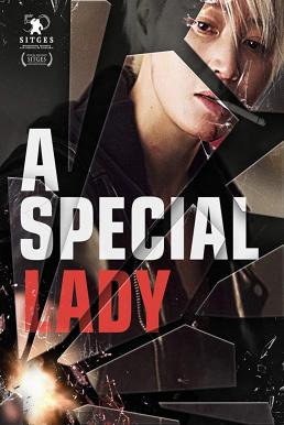 A Special Lady (2017) (ซับไทย)