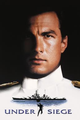 Under Siege (1992) ยุทธการยึดเรือนรก