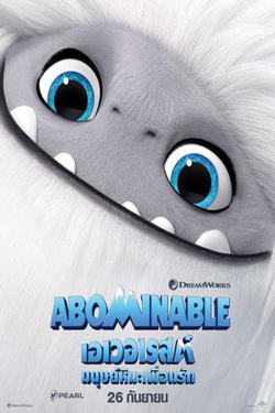 Abominable (2019) เอเวอเรสต์ มนุษย์หิมะเพื่อนรัก