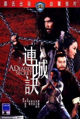 A Deadly Secret (1980) ศึกวังไข่มุก