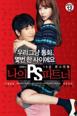 My P.S. Partner (2012) (ซับไทย)