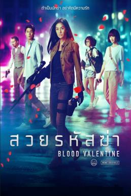 สวยรหัสฆ่า (2019) Blood Valentine