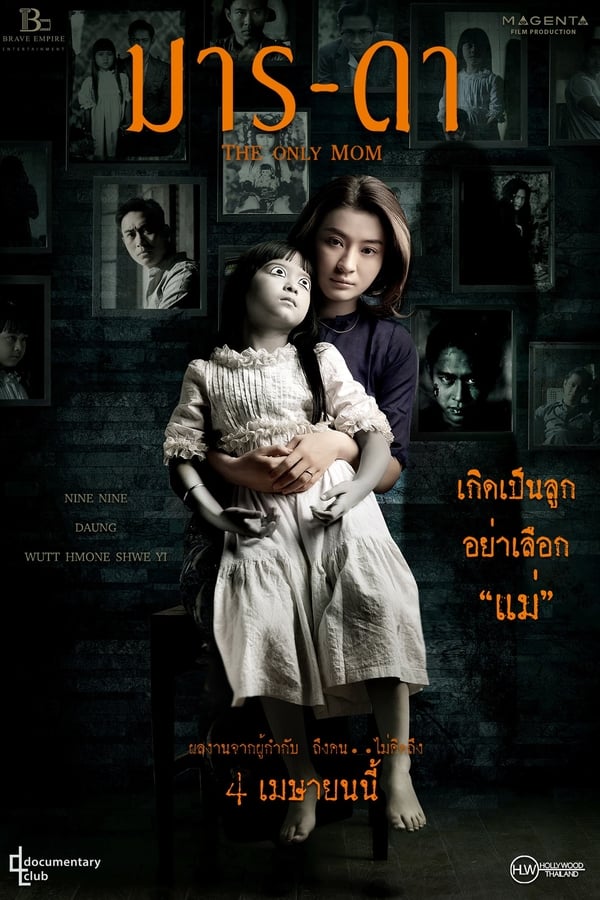 The Only Mom (2019) มาร-ดา