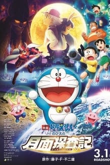 Doraemon Nobita’s Chronicle of the Moon Exploration (2019) โนบิตะสำรวจดินแดนจันทรา