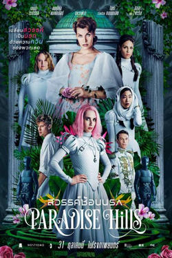 Paradise Hills (2019) สวรรค์ซ้อนนรก