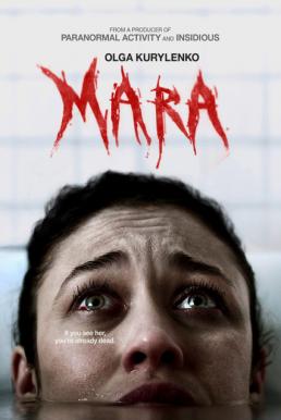 Mara (2018) ตื่นไหลตาย