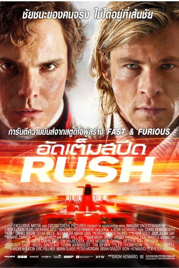 Rush (2013) อัดเต็มสปีด