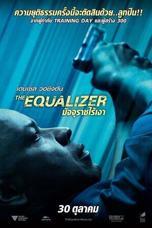 The Equalizer (2014) มัจจุราชไร้เงา