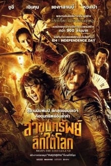 Mojin The Lost Legend (2016) ล่าขุมทรัพย์ ลึกใต้โลก