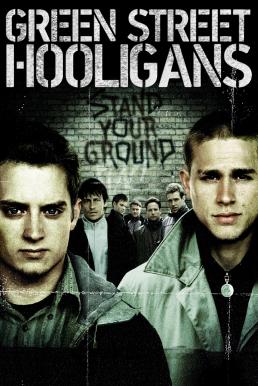 Green Street Hooligans (2005) ฮูลิแกนส์ อันธพาล ลูกหนัง