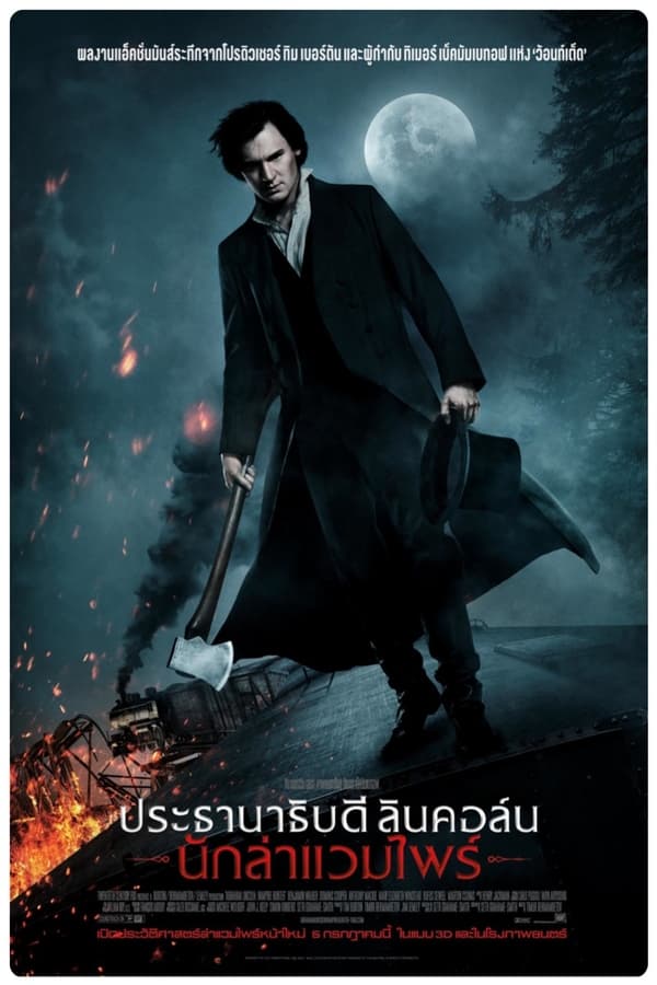 Abraham Lincoln Vampire Hunter (2012) อับราฮัม ลินคอล์น นักล่าแวมไพร์