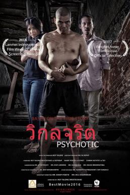 Psychotic (2016) วิกลจริต