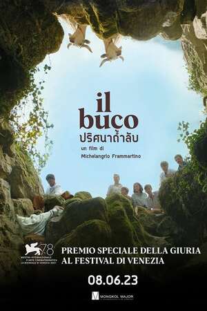 Il Buco (The Hole) (2021) ปริศนาถ้ำลับ