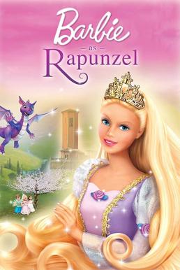 Barbie as Rapunzel (2002) บาร์บี้ เจ้าหญิงราพันเซล