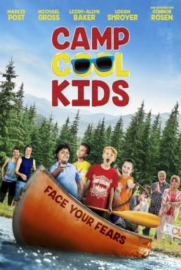 Camp Cool Kids (2017)