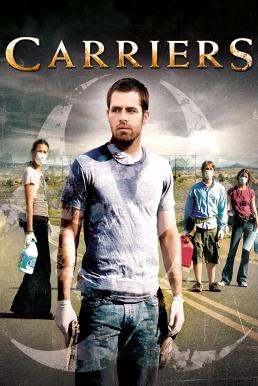 Carriers (2009) เชื้อนรกไวรัสล้างโลก