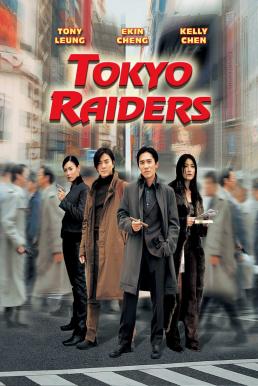 Tokyo Raiders (Dong jing gong lüe) (2000) พยัคฆ์สำอางค์ ผ่าโตเกียว