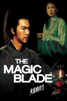 The Magic Blade (Tien ya ming yue dao) (1976) จอมดาบเจ้ายุทธจักร